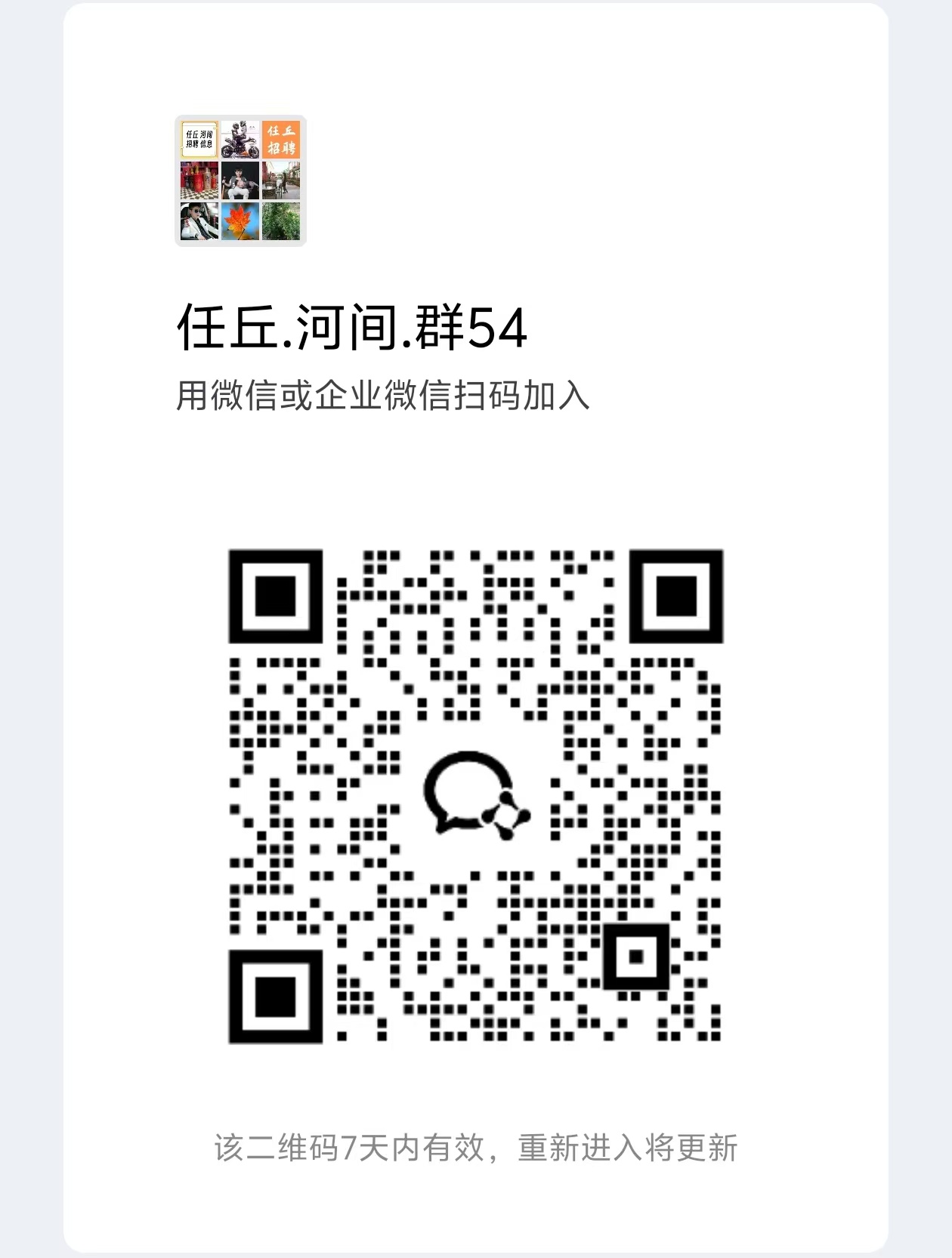 扫码进群